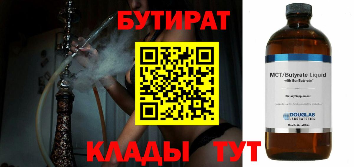 Бутират GHB  Вход с VPN  Зеленокумск 