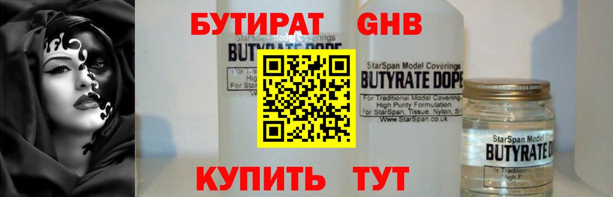 БУТИРАТ BDO Зеленокумск
