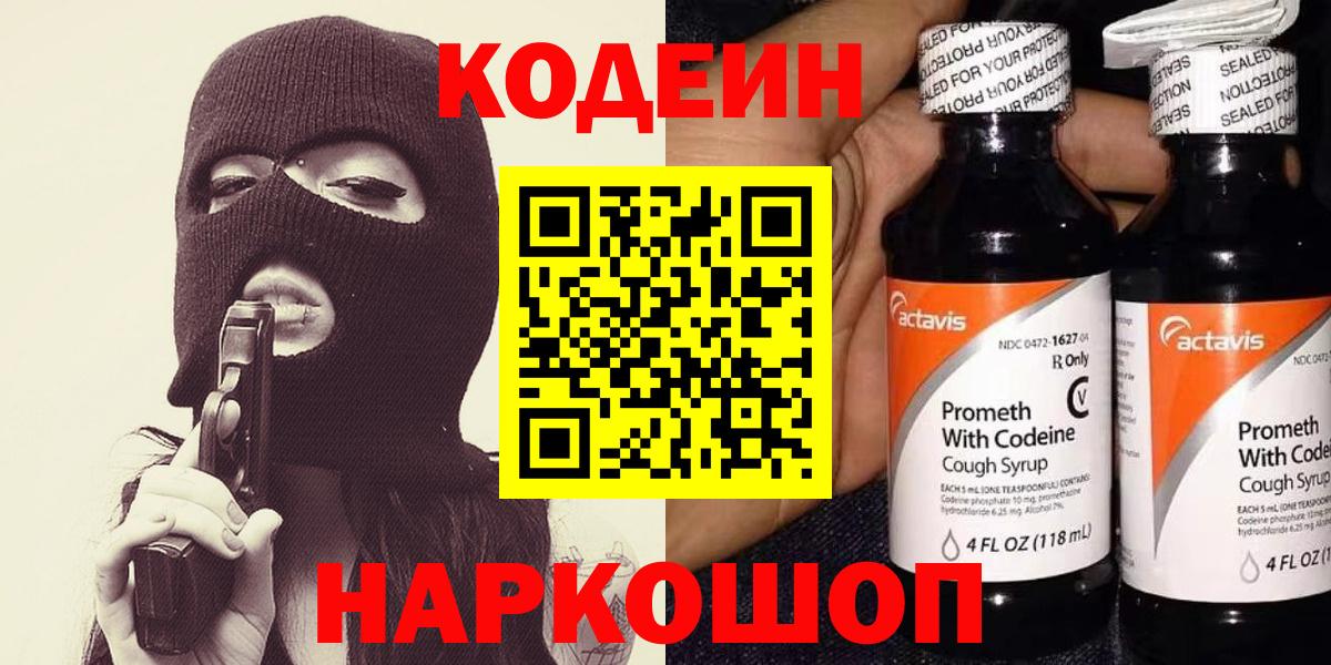 Кодеин Purple Drank  Кодеиновый сироп Lean напиток Lean (лин)  Зеленокумск  Вход с VPN 