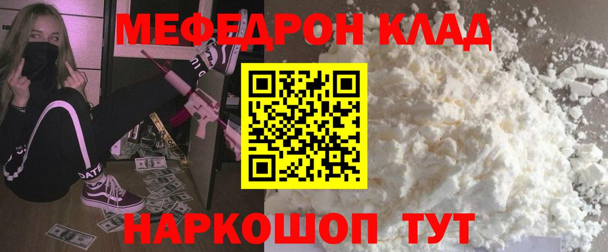 Меф мяу мяу мука Зеленокумск