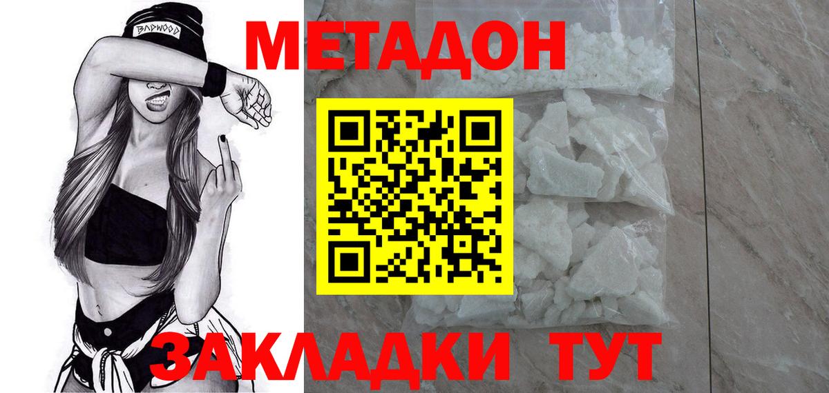 Зеленокумск  Метадон кристалл  Метадон кристалл  Вход с VPN 